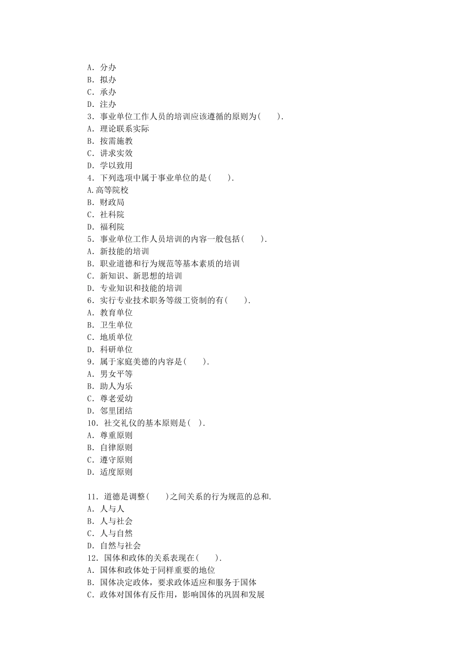 长沙县事业单位《公共基础知识》全真模拟卷（十八）与参考答案及解析.doc_第3页