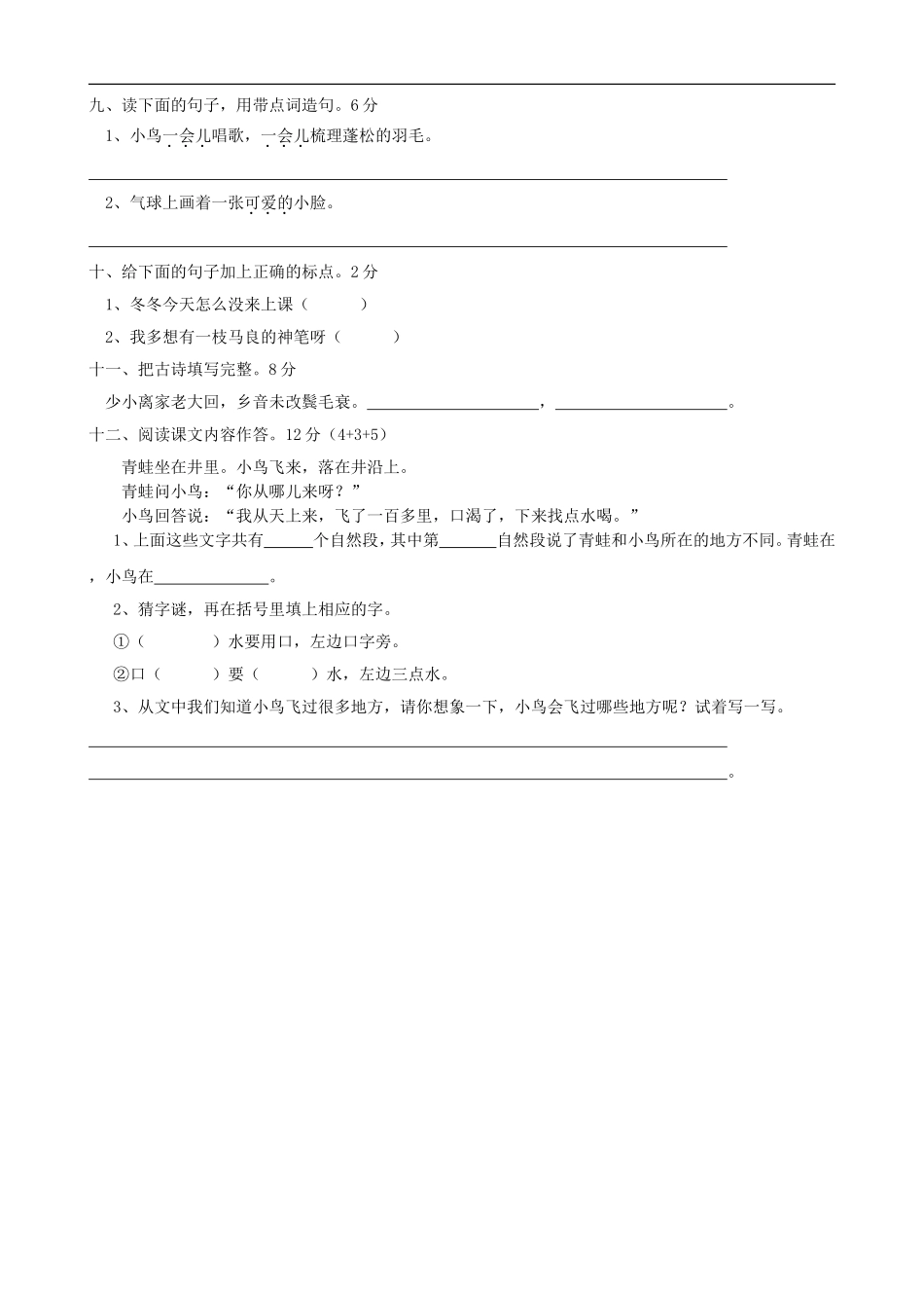 人教版二年级语文上册期末试题3.doc_第2页