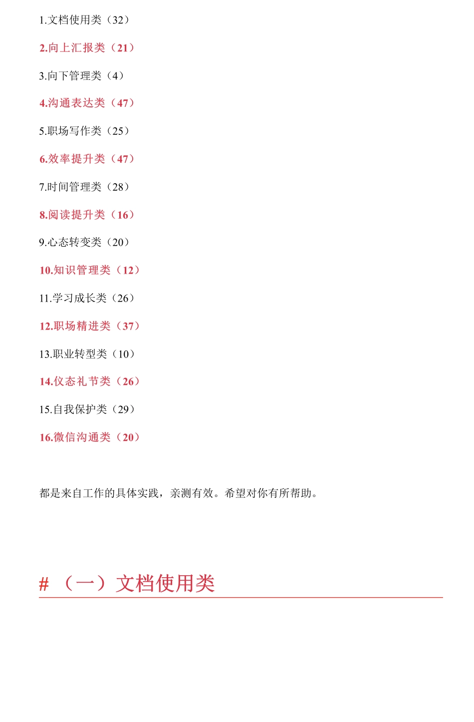 职场加分400条.pdf_第2页