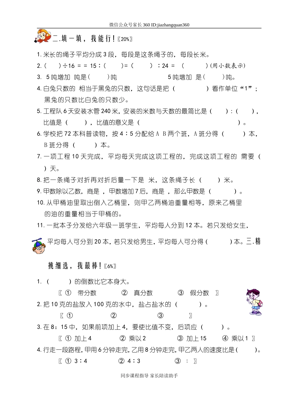 人教版六年级上学期数学期中测试题2.doc_第2页