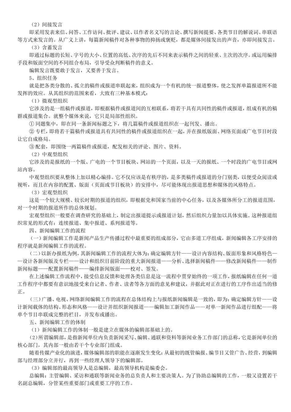 中传考研_新闻编辑笔记_谭云明.doc_第3页