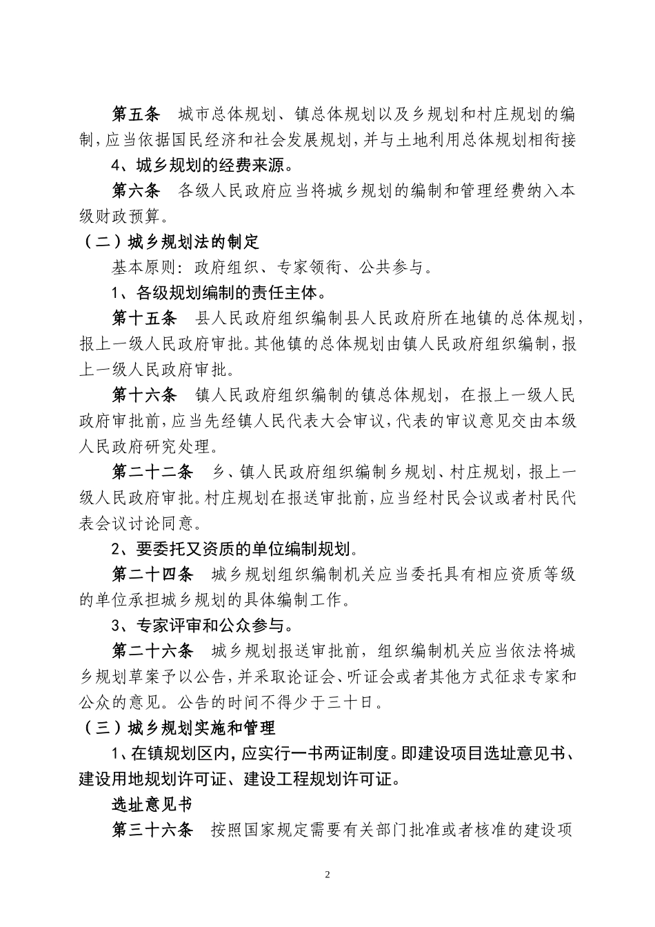 中华人民共和国城乡规划法解说.doc_第2页