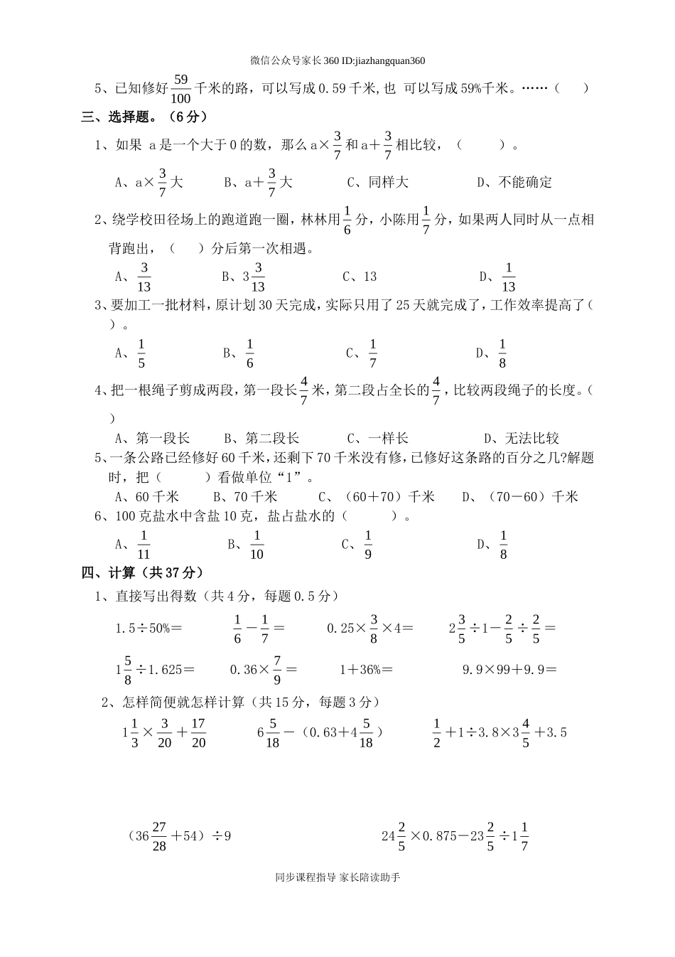人教版六年级数学上册期末考试卷8.doc_第2页