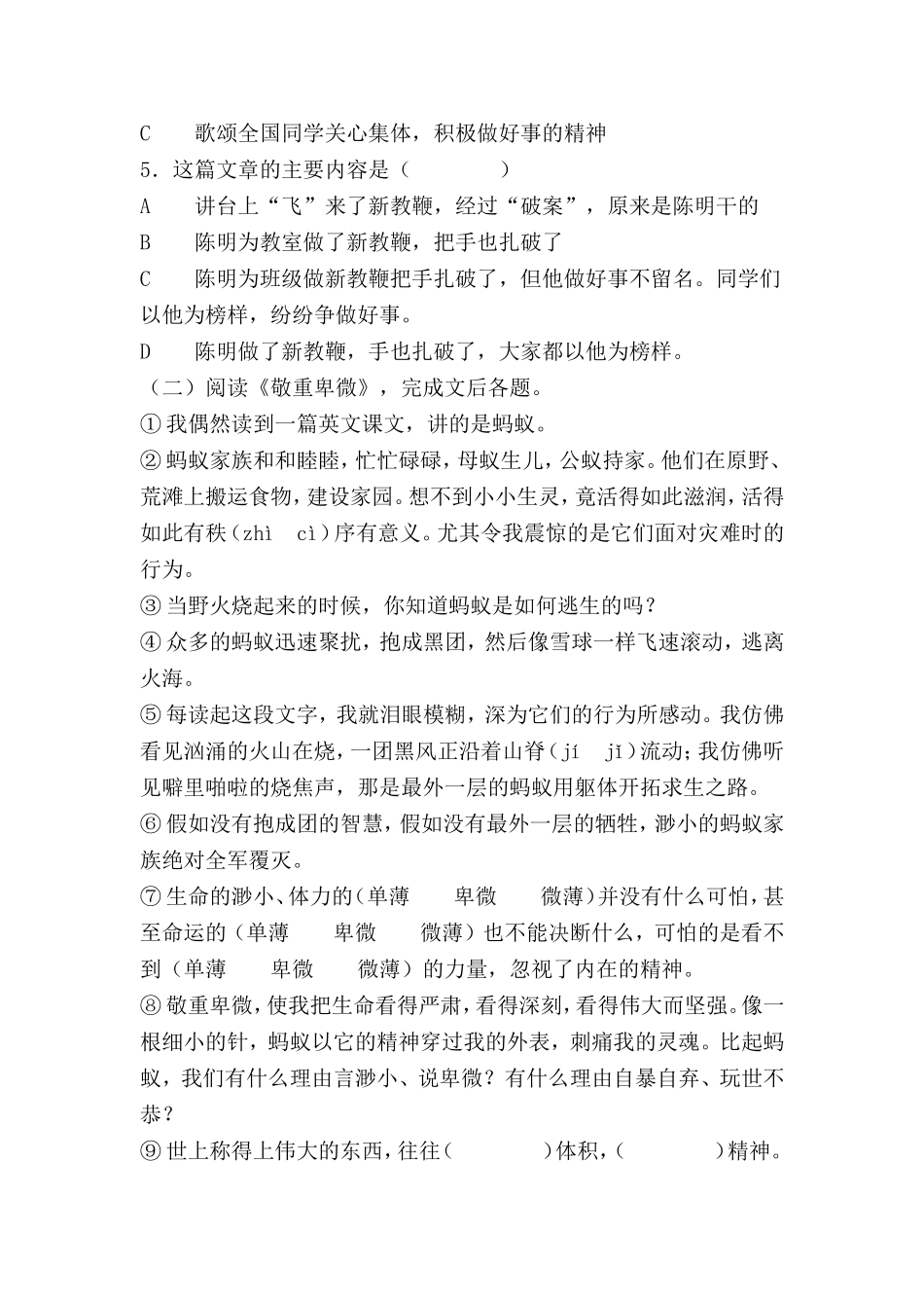 人教版六年级语文上册第4单元试题1.doc_第3页