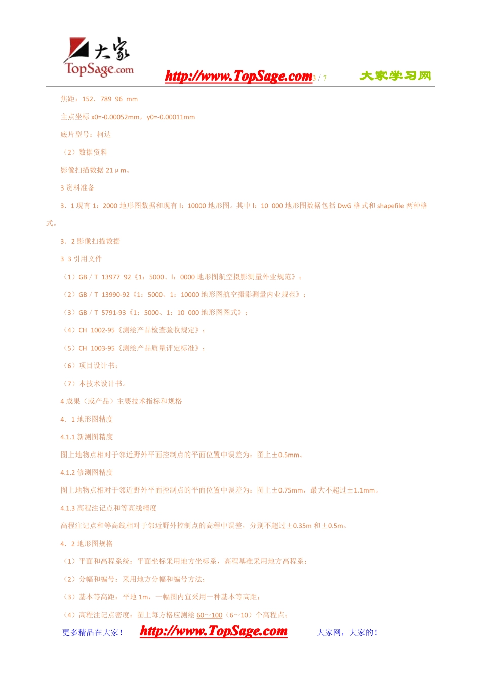 注册测绘师资格考试 --考试样题.pdf_第3页