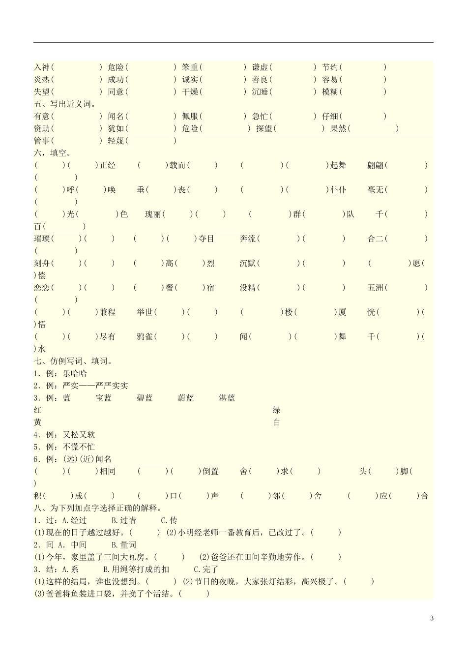 人教版三年级上学期语文复习资料.doc_第3页