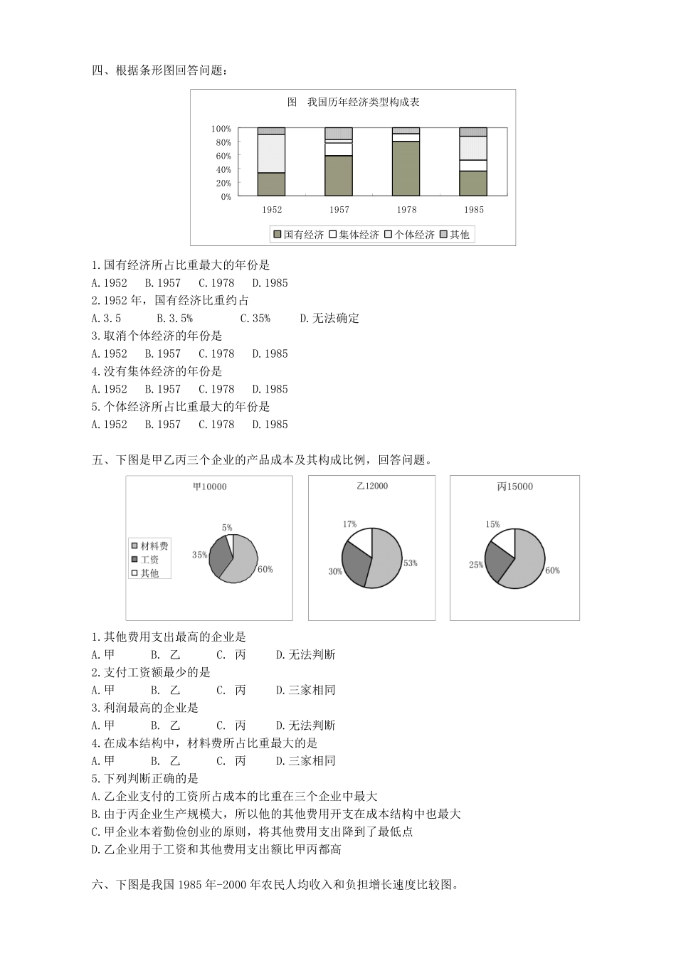 资料分析-统计表3.pdf_第3页