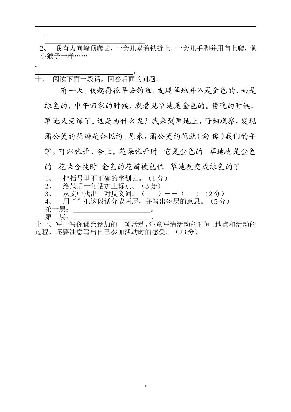 人教版三年级语文上册第1单元试卷1.doc_第2页