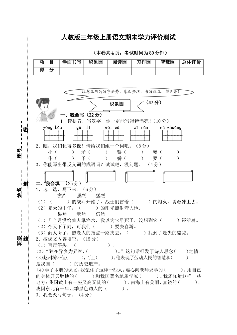 人教版三年级语文上册期末试卷2(1).doc_第1页