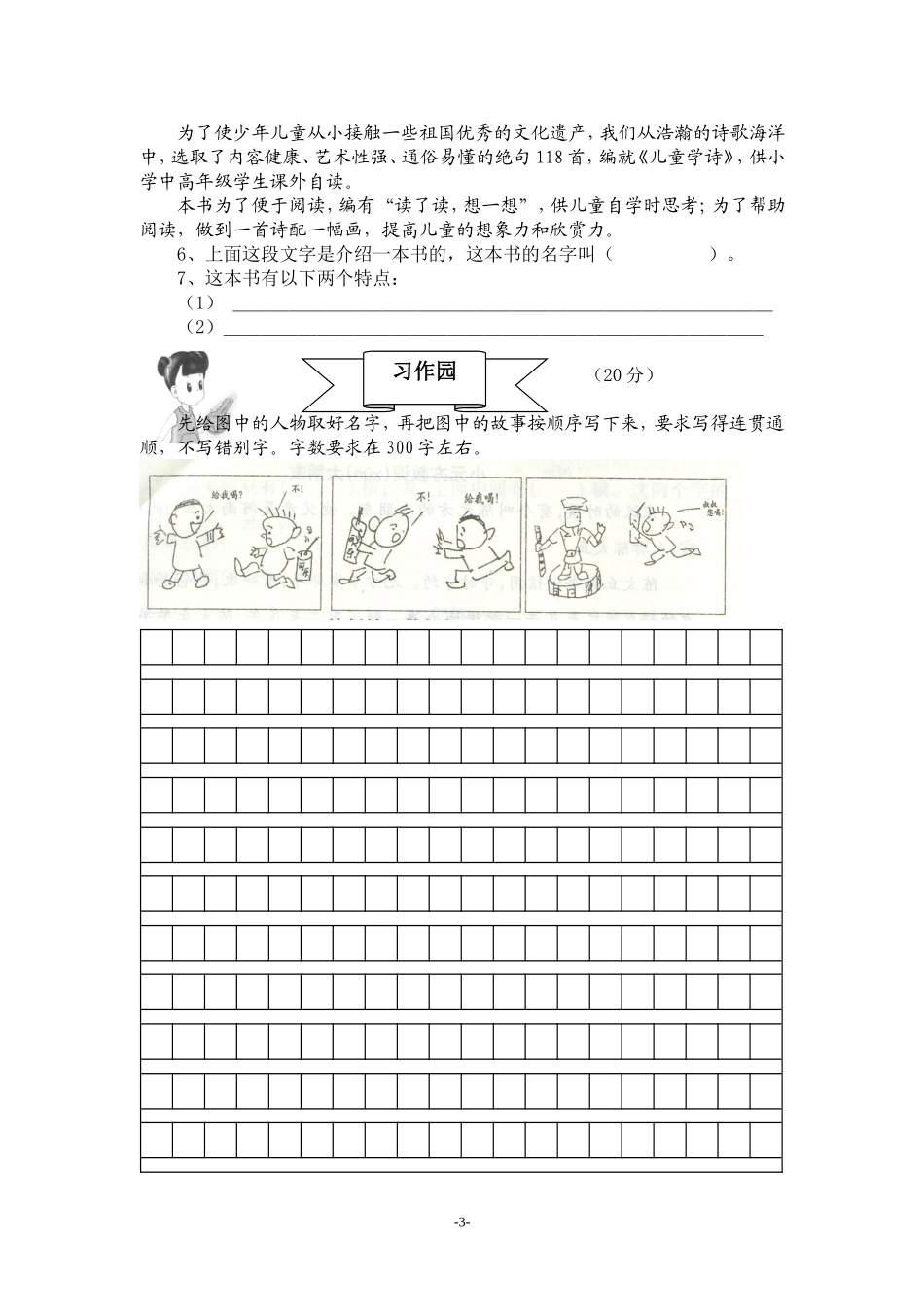 人教版三年级语文上册期末试卷2(1).doc_第3页