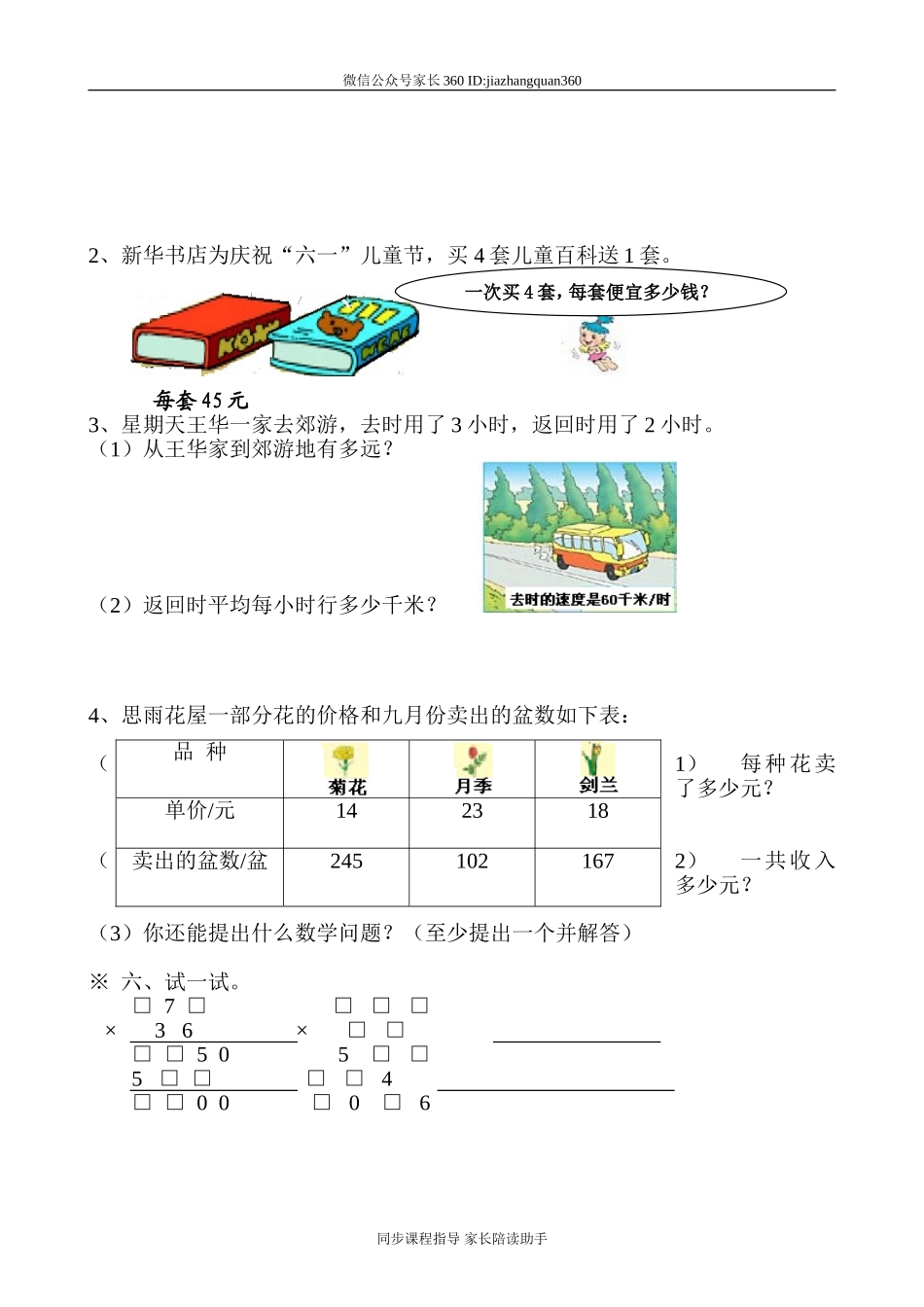 人教版四年级上册数学第3单元试卷1.doc_第2页
