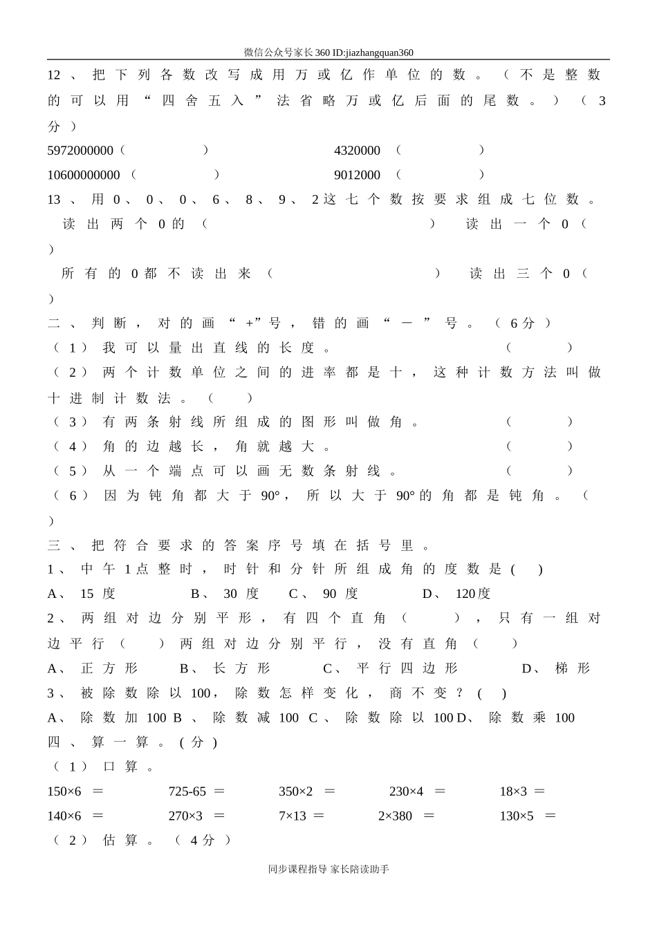 人教版四年级上册数学期末试题3(1).doc_第2页