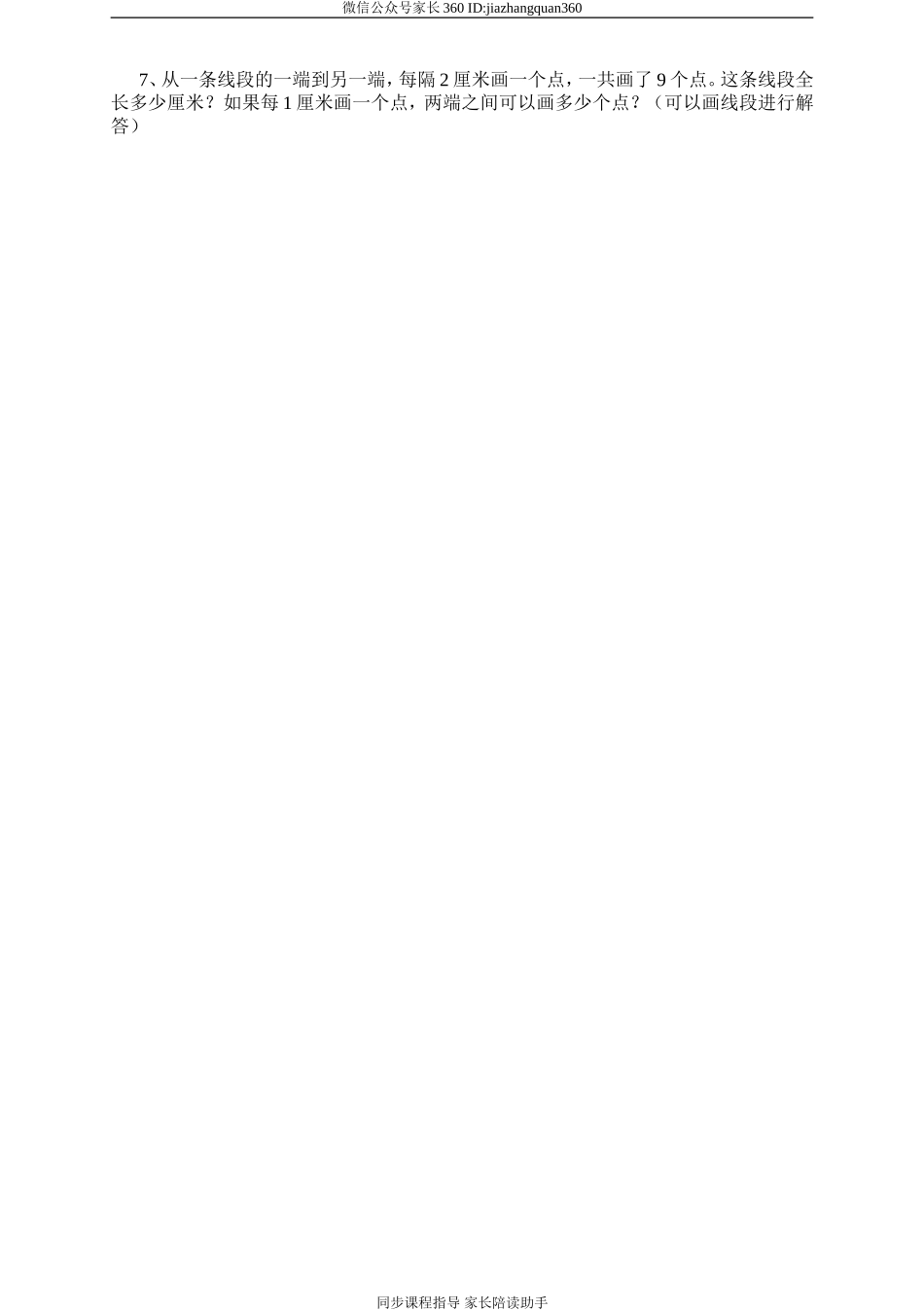 人教版四年级上册数学期中试卷3.doc_第3页