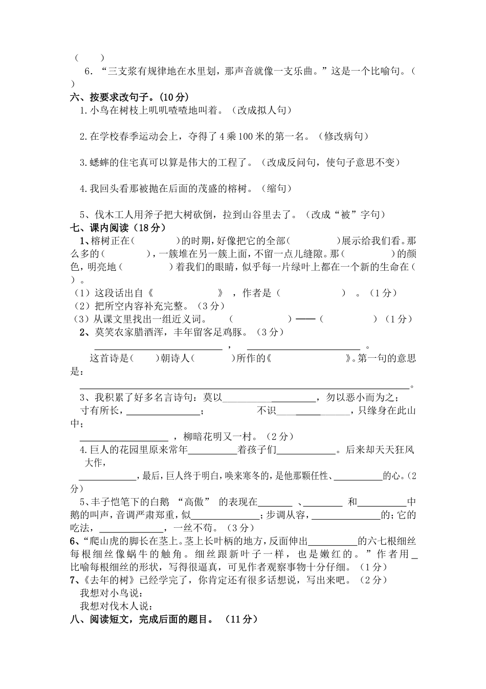 人教版四年级上册语文期中试卷3.doc_第2页