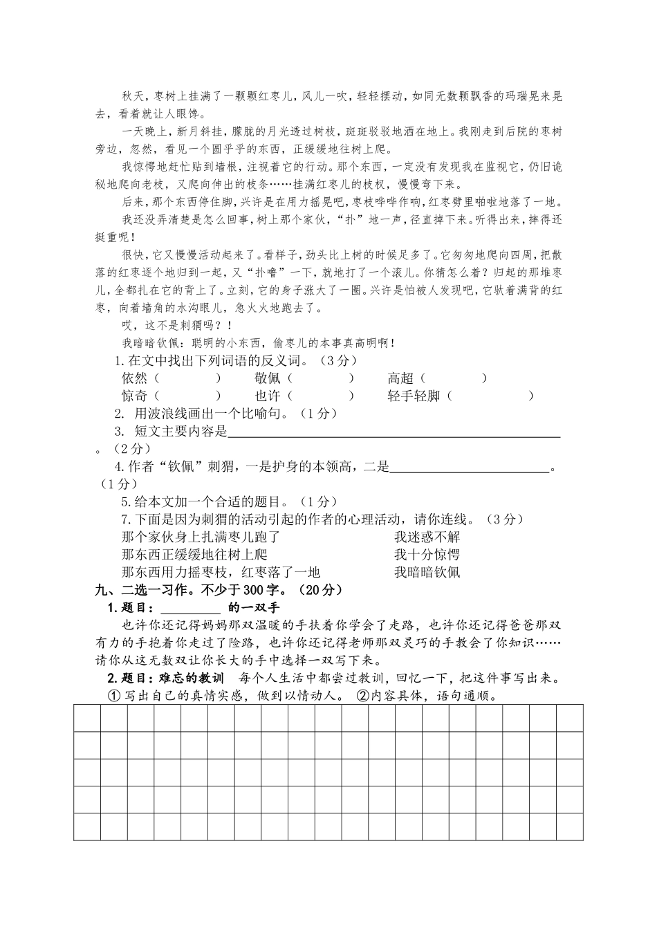 人教版四年级上册语文期中试卷3.doc_第3页