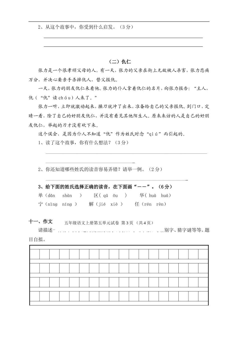人教版五年级上册语文第5单元试卷2及参考答案.doc_第3页