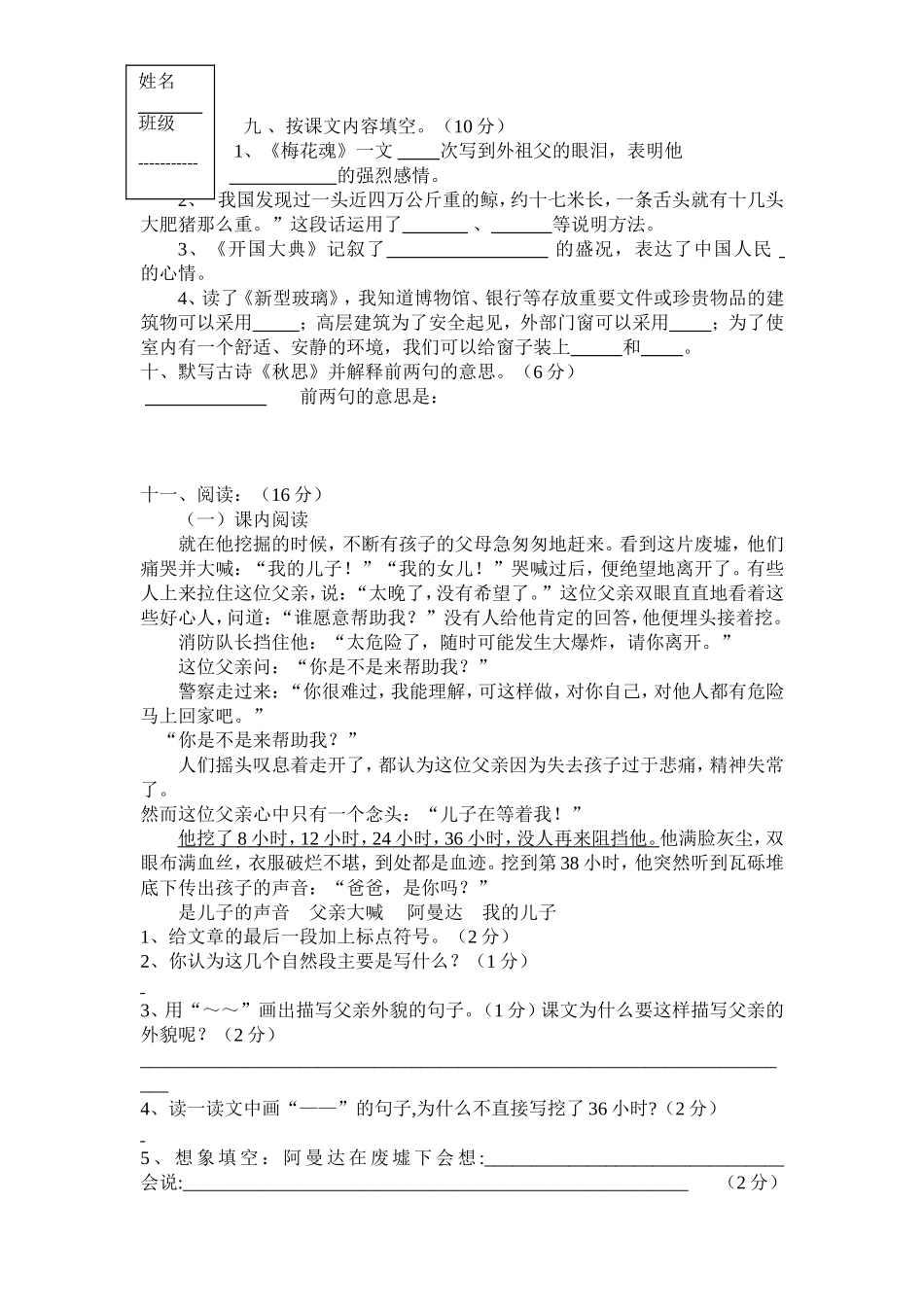 人教版五年级上册语文期末考试卷14(1).doc_第2页