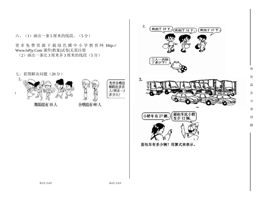 人教版小学二上册数学第一次月考试卷.doc_第2页