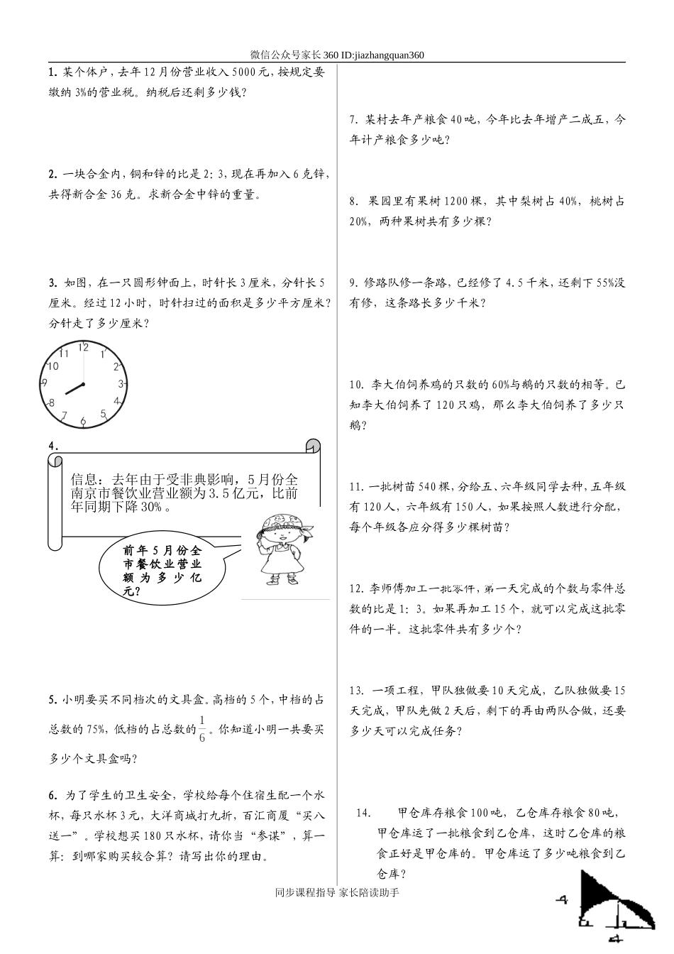 人教版小学六年级数学上册应用题、计算题专项练习总复习(1).doc_第1页