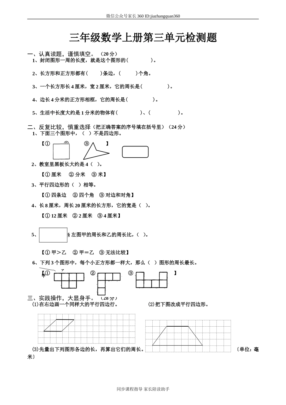 人教版小学三年级上册数学第3单元测试题3.doc_第1页