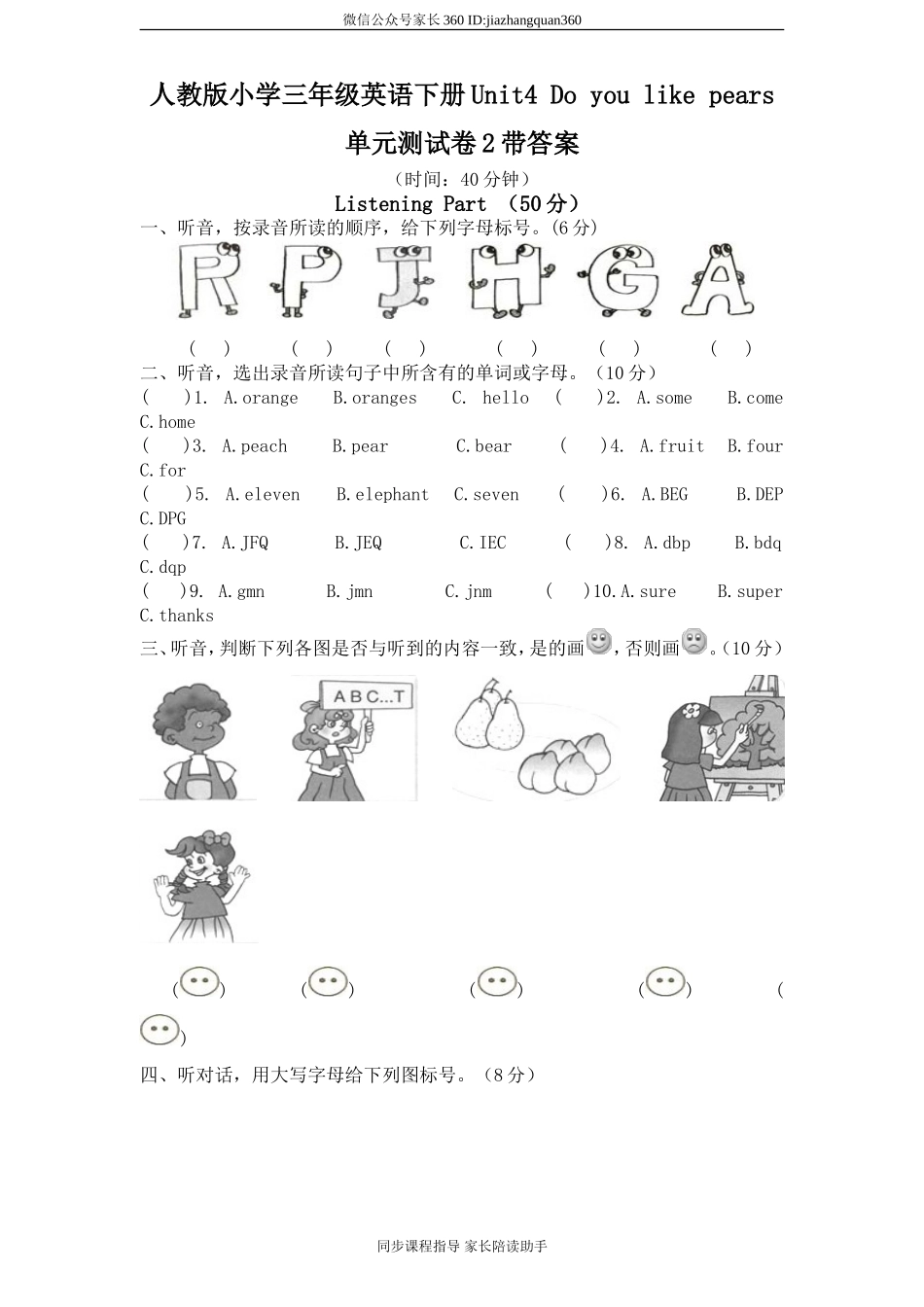 人教版小学三年级英语下册Unit4 Do you like pears单元测试卷2带答案.doc_第1页