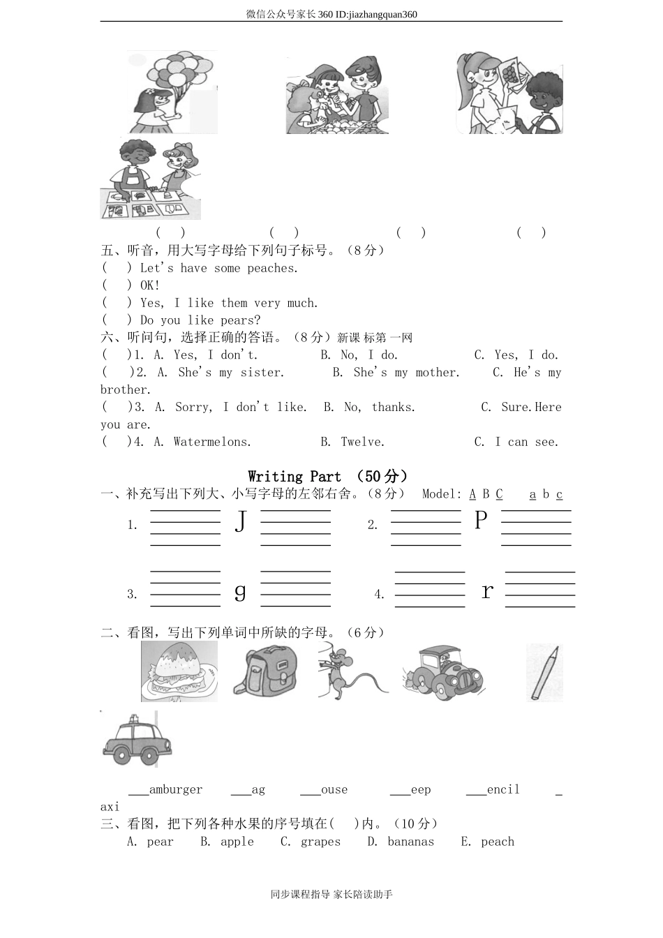 人教版小学三年级英语下册Unit4 Do you like pears单元测试卷2带答案.doc_第2页