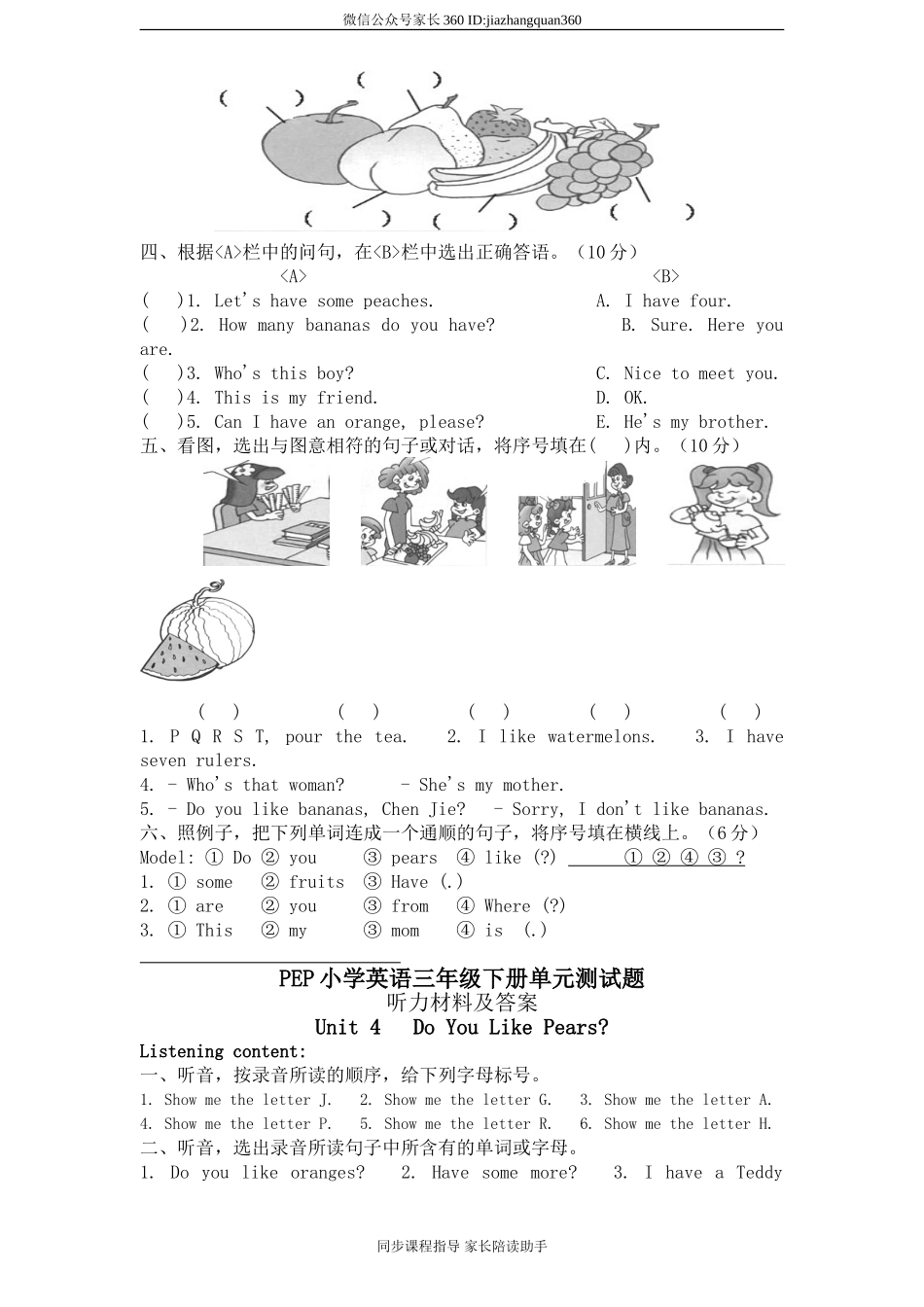 人教版小学三年级英语下册Unit4 Do you like pears单元测试卷2带答案.doc_第3页