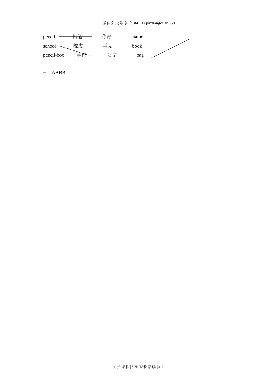 人教版pep（三年级起点）（2012教材）小学三上Unit 1 Hello! Period Four同步练习.doc_第2页