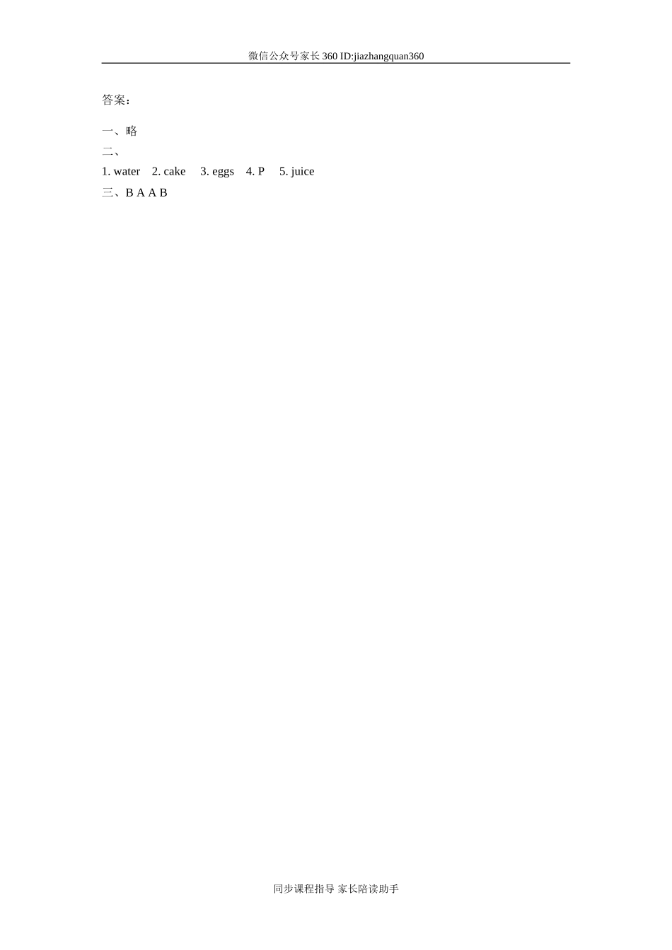 人教版pep（三年级起点）（2012教材）小学三上Unit 5 Let's eat Period Five同步练习.doc_第3页