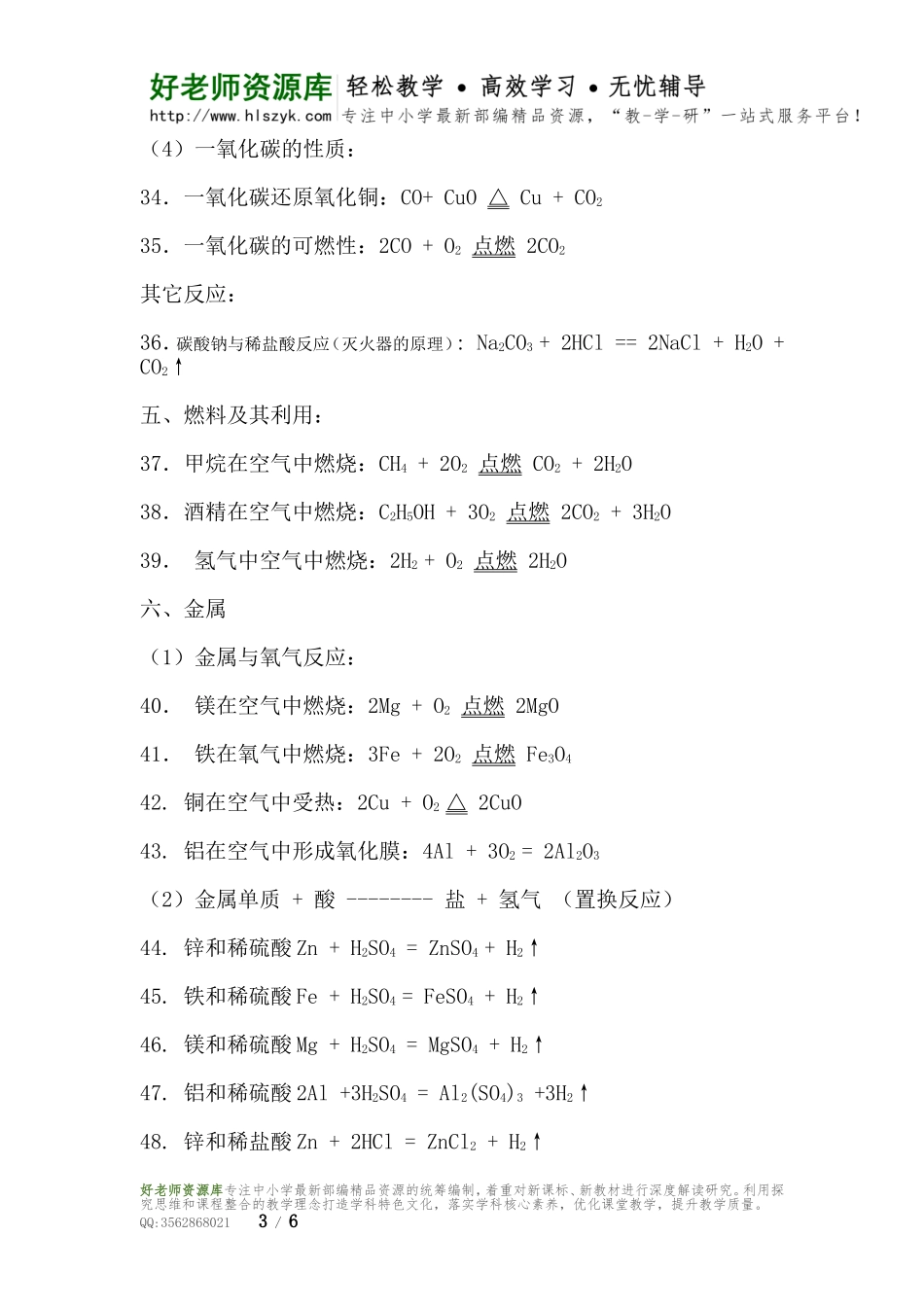 人教版初中化学方程式大全.doc_第3页