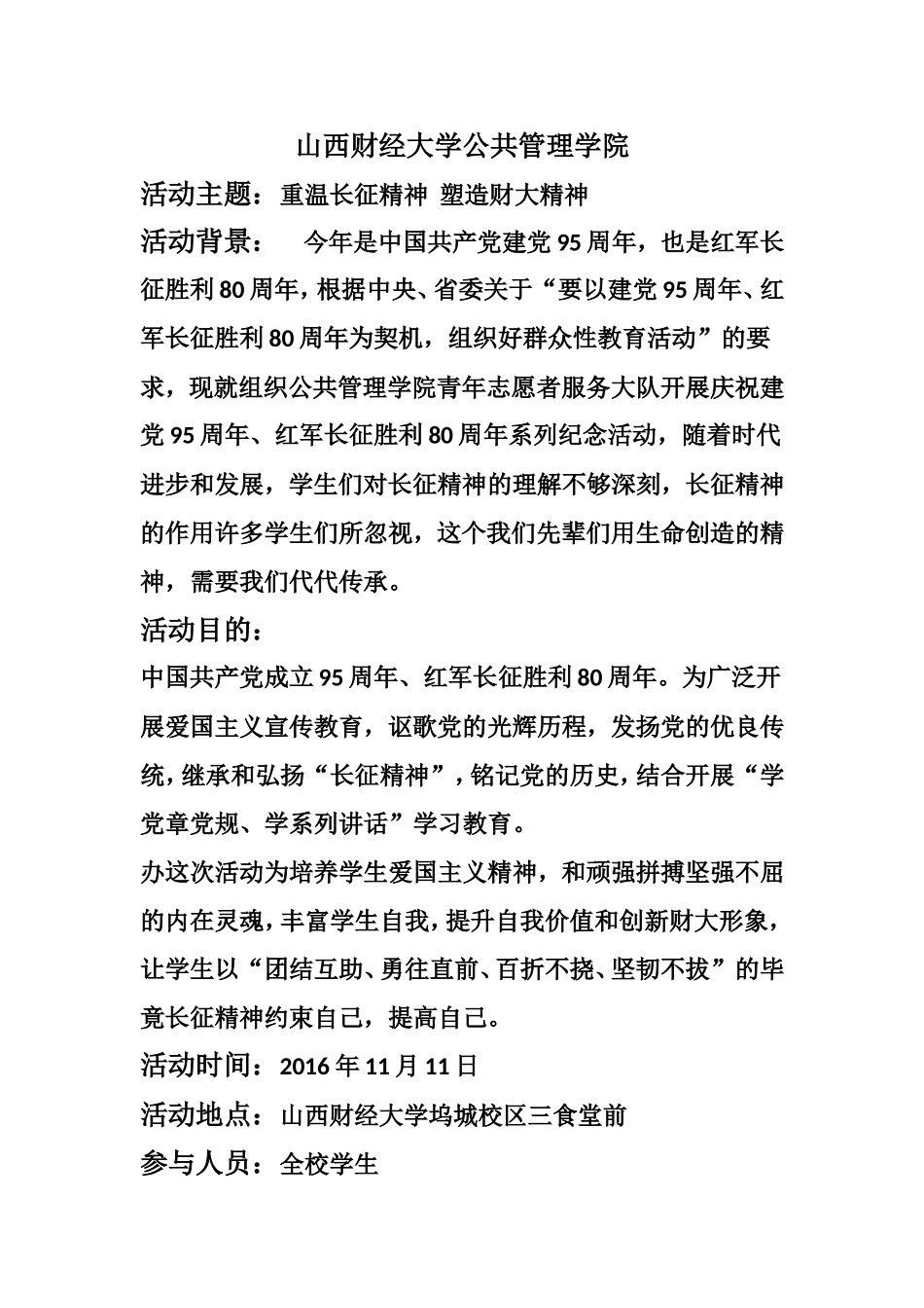 长征歌唱比赛策划.doc_第1页