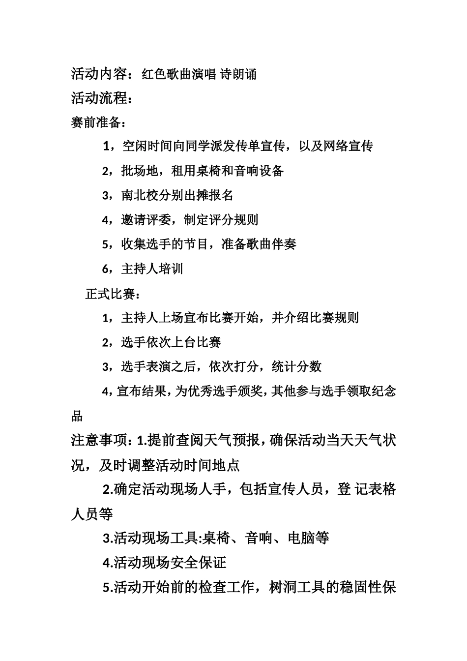 长征歌唱比赛策划.doc_第2页