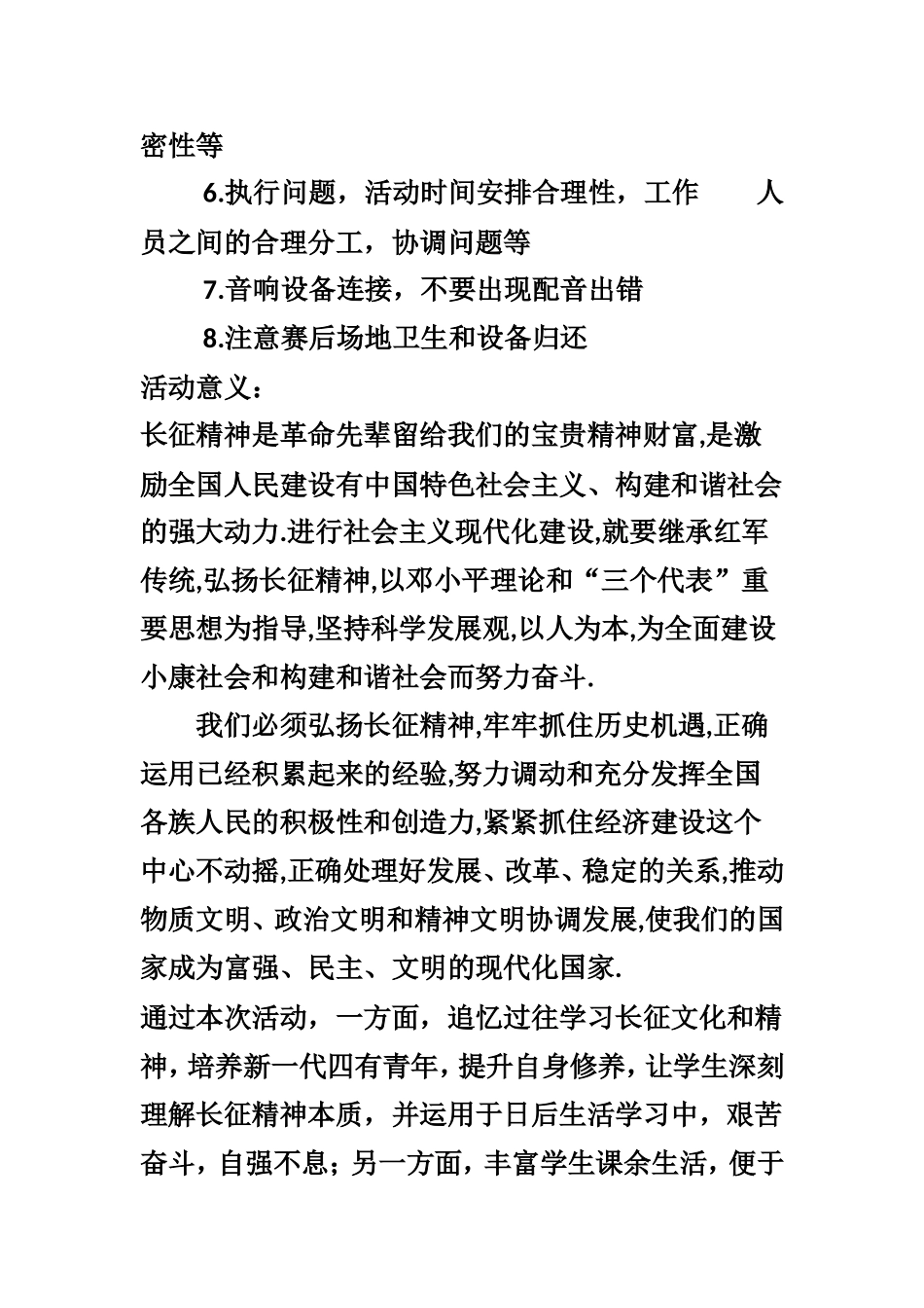 长征歌唱比赛策划.doc_第3页