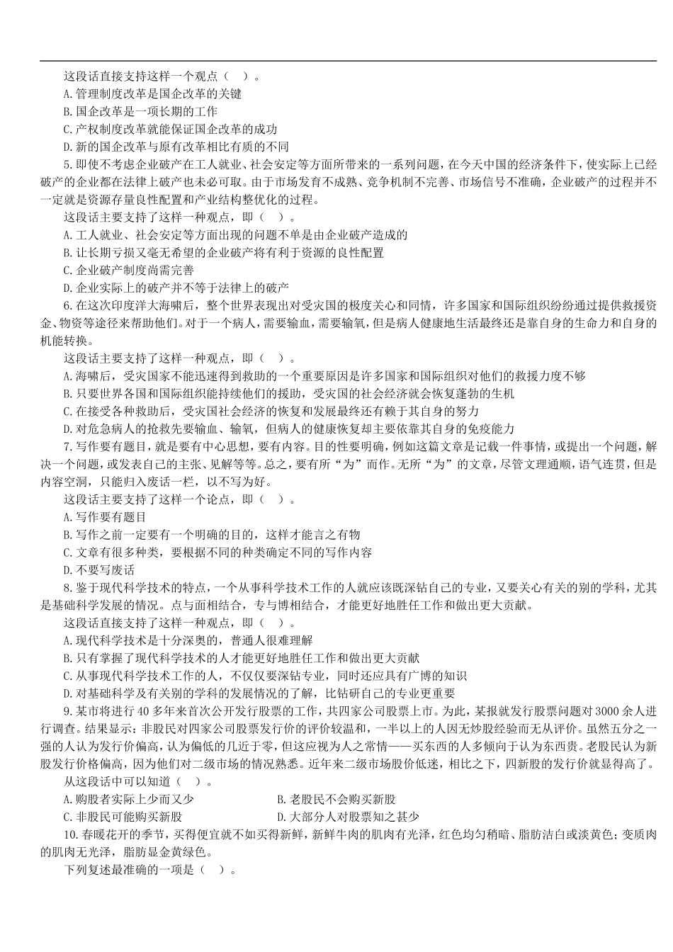 招聘考试行测专项练习（十二）.doc_第2页