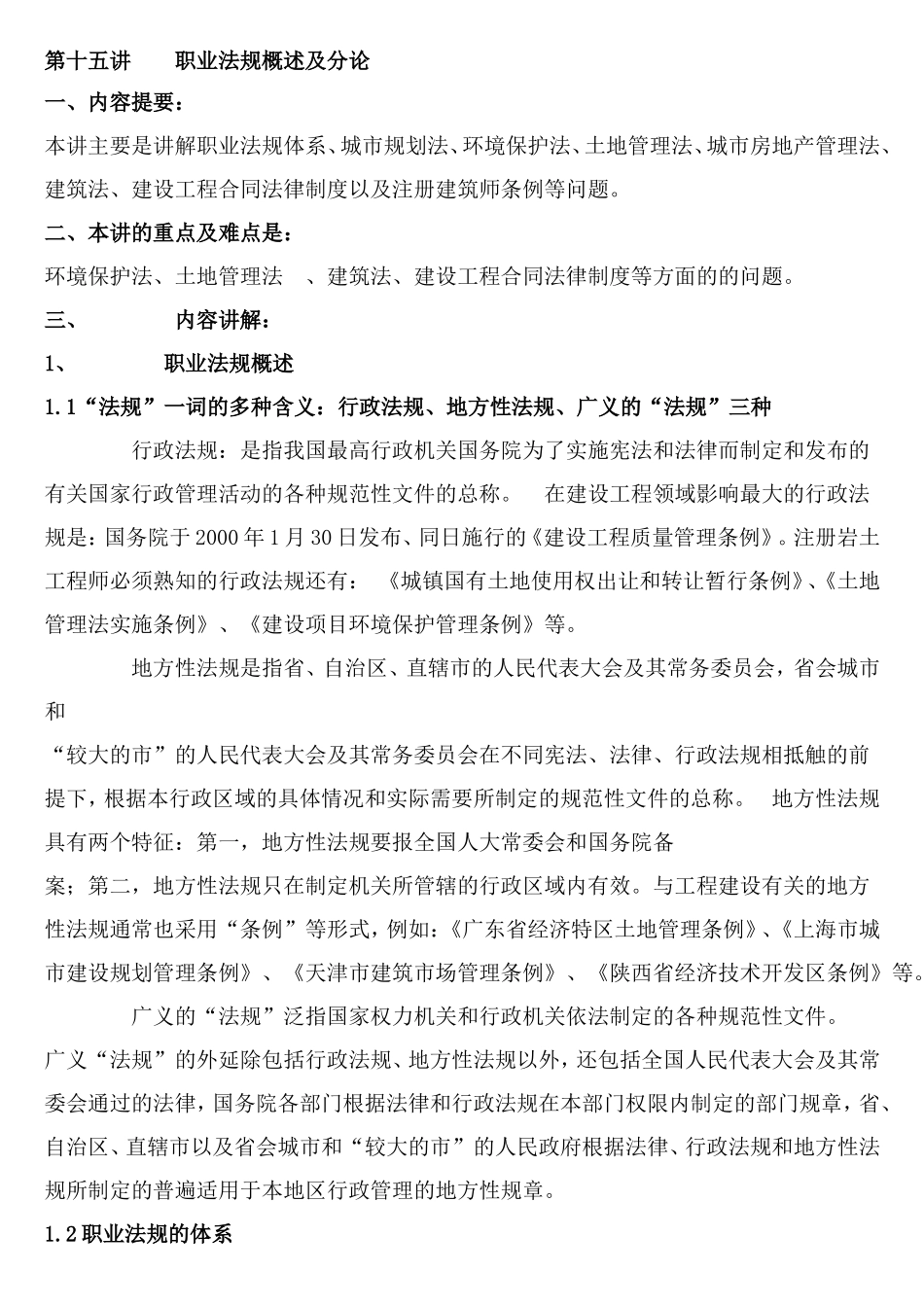 职业法规概述及分论.doc_第1页