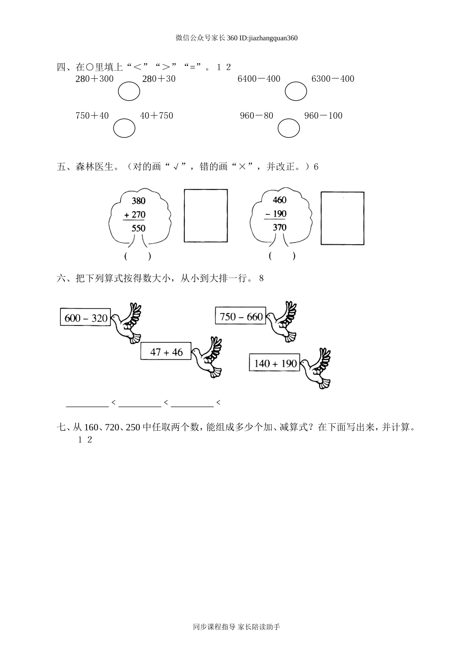 人教版二下数学7单元《万以内数的认识》测试题2.doc_第2页