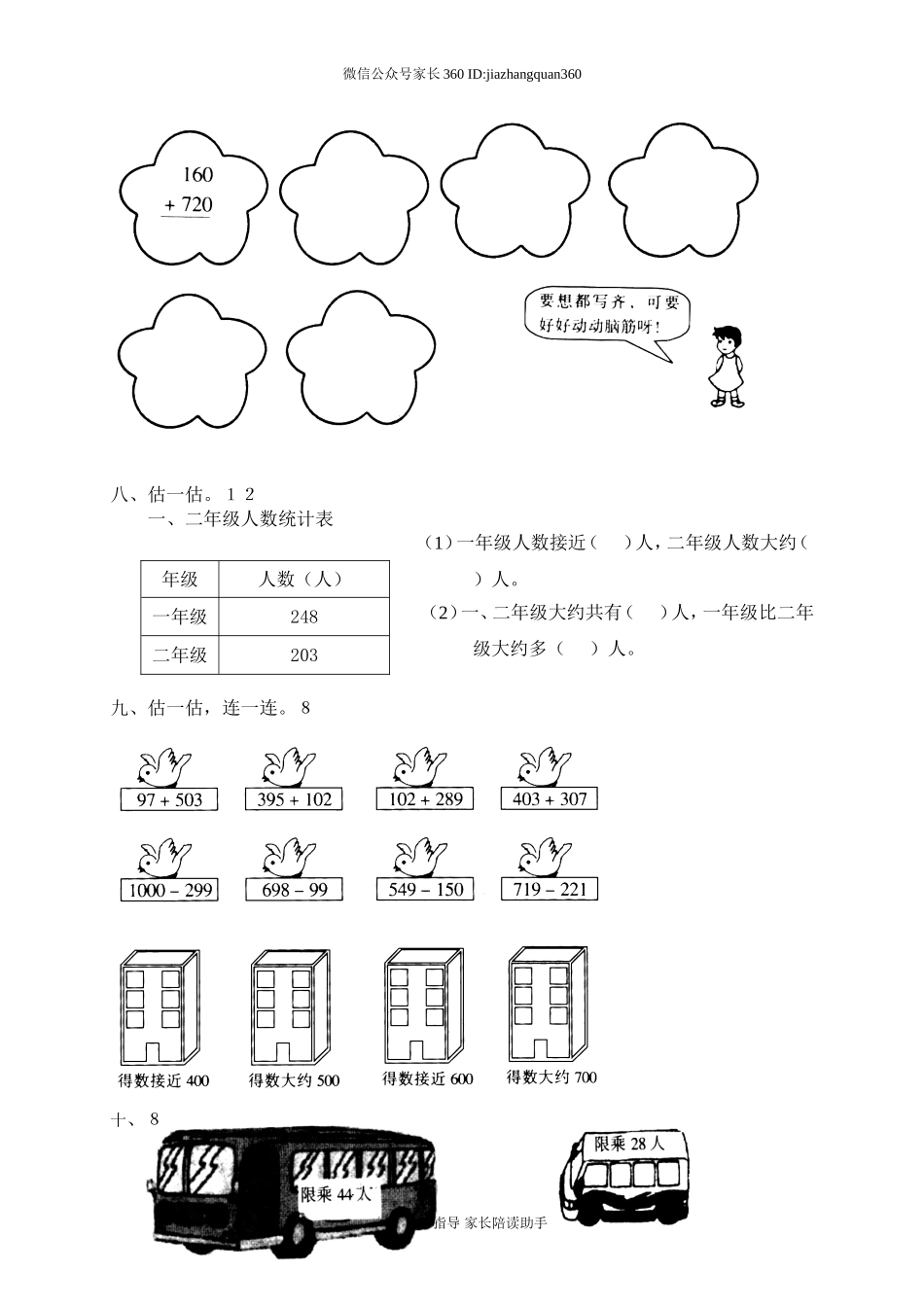 人教版二下数学7单元《万以内数的认识》测试题2.doc_第3页