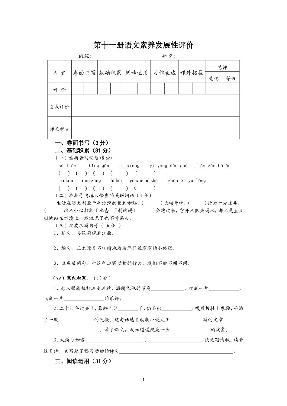 人教版六年级上册语文期末试题6(1).doc_第1页