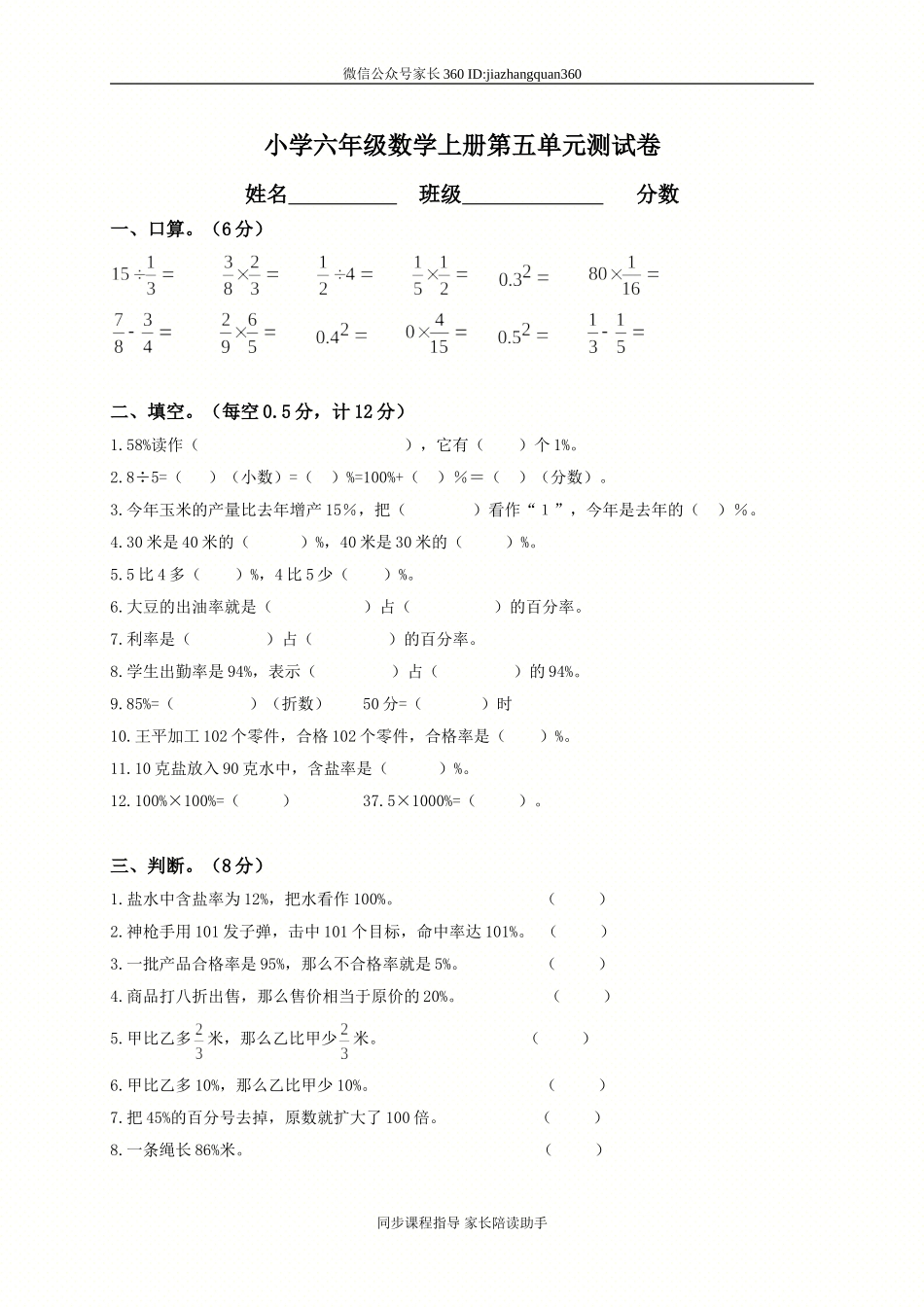 人教版六年级数学上册第5单元试卷1.doc_第1页