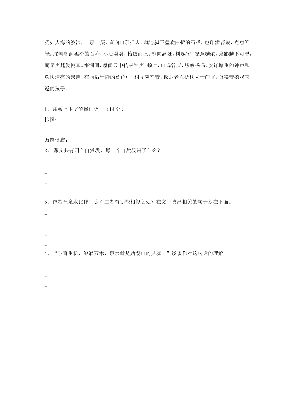 人教版六年级语文上册第1单元试题1.doc_第3页