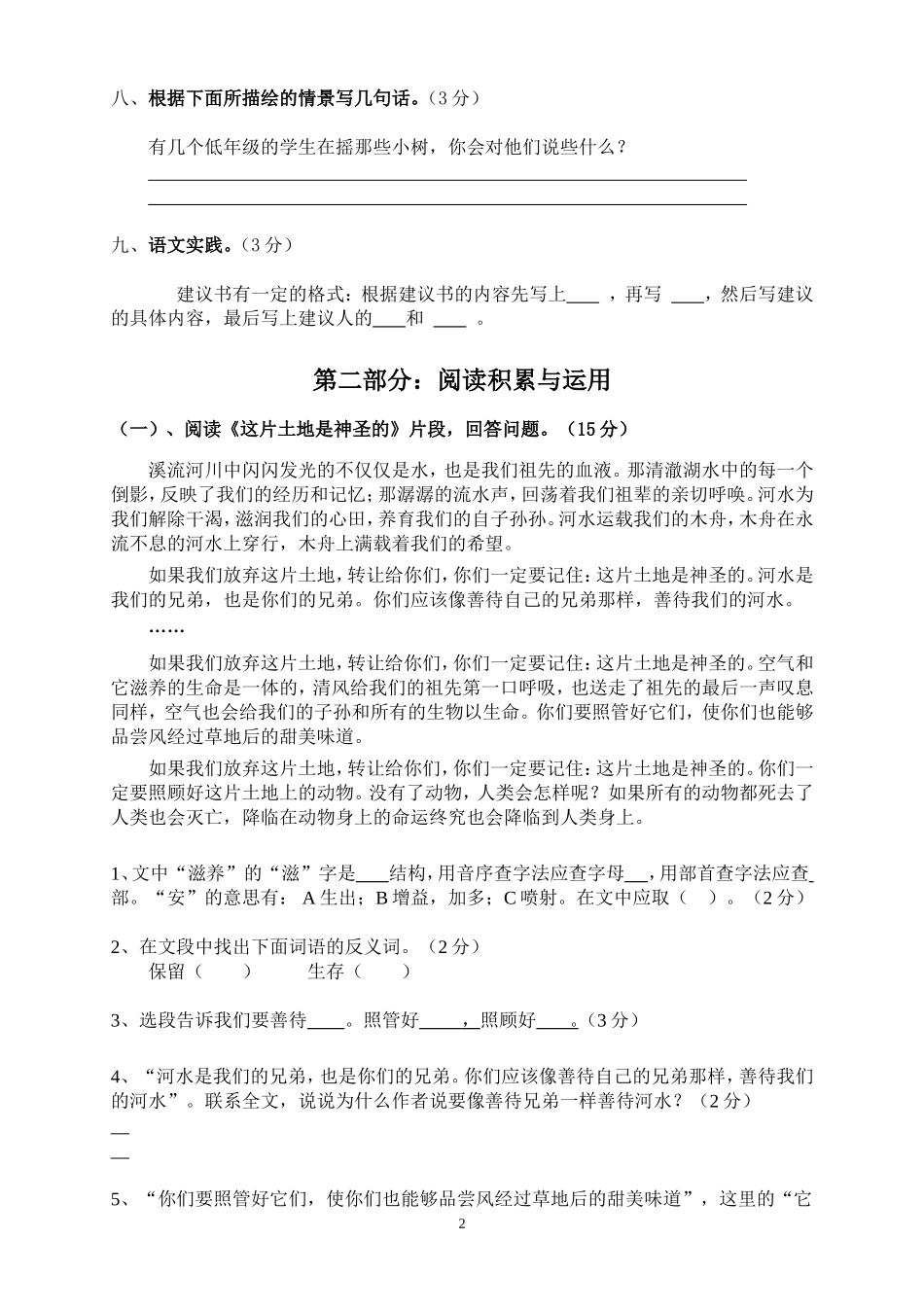 人教版六年级语文上册第4单元试题3.doc_第2页