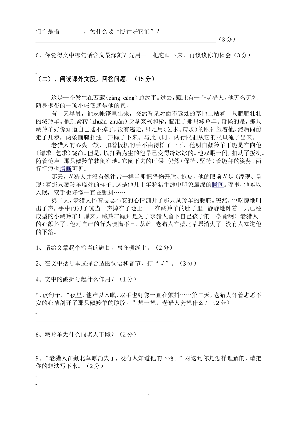 人教版六年级语文上册第4单元试题3.doc_第3页