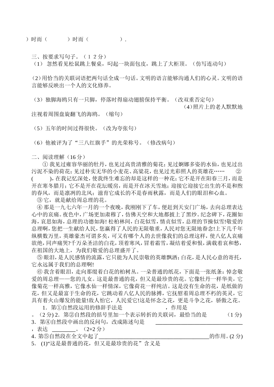 人教版六年级语文上册第8单元试题1.doc_第2页