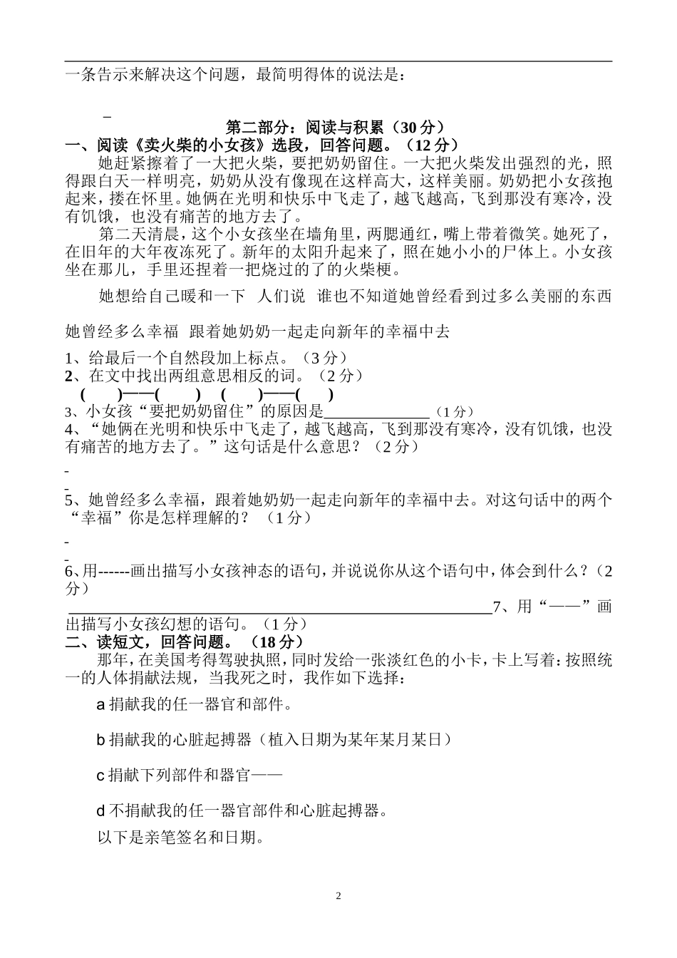 人教版六年级语文下册第4单元试卷.doc_第2页