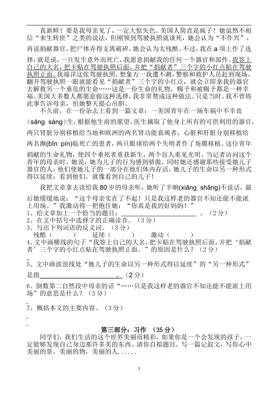 人教版六年级语文下册第4单元试卷.doc_第3页