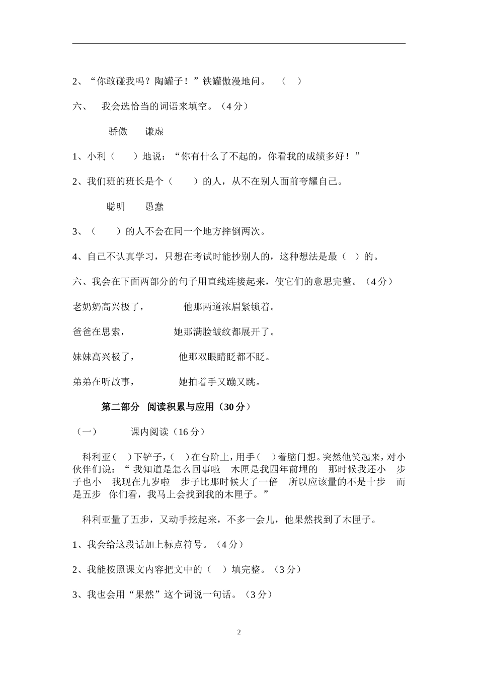 人教版三年级语文上册第7单元试卷1.doc_第2页