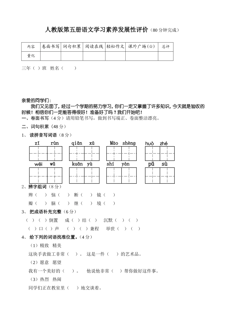 人教版三年级语文上册期末试卷3(1).doc_第1页