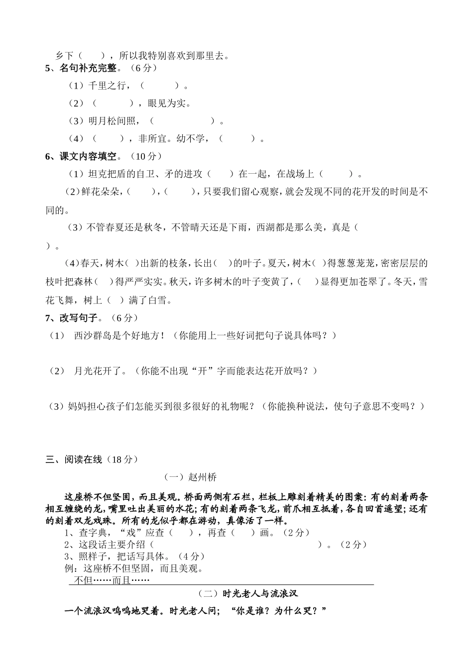 人教版三年级语文上册期末试卷3(1).doc_第2页