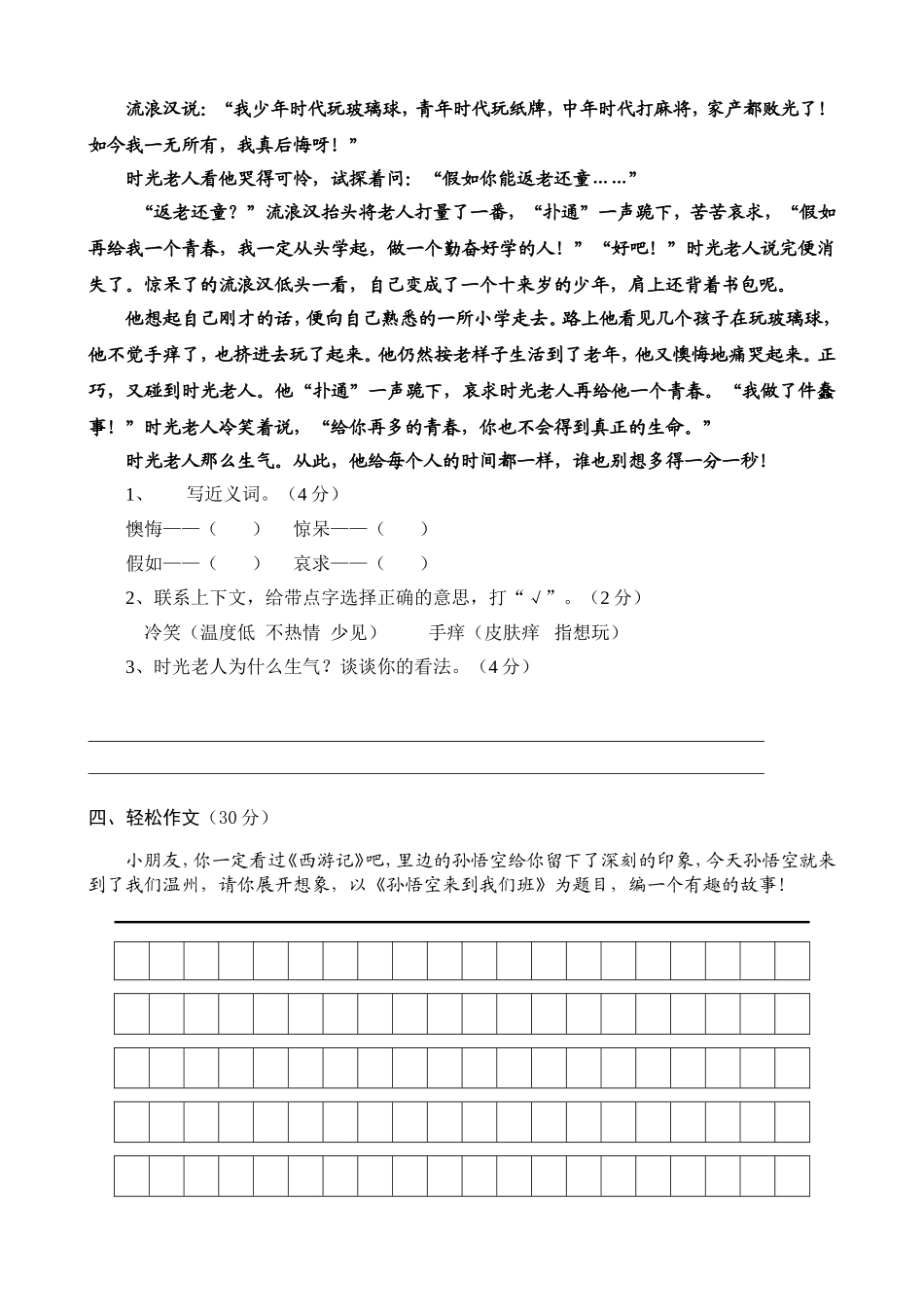 人教版三年级语文上册期末试卷3(1).doc_第3页