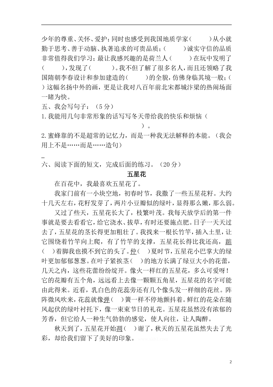 人教版三年级语文上册期末试卷8(1).doc_第2页